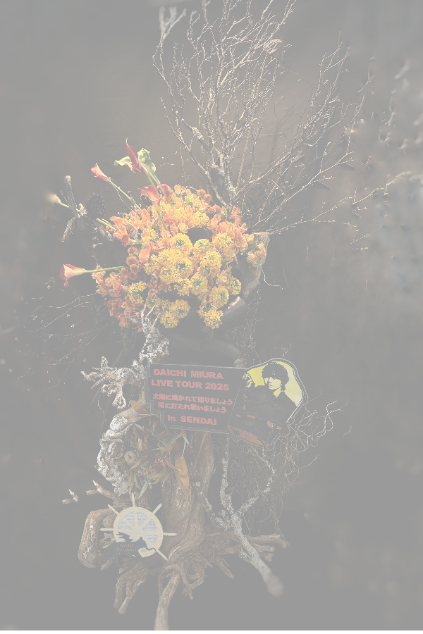 分断の世界を越えて響く、「植物の祈りとつながり」|コンサートファン有志のディスプレイフラワー